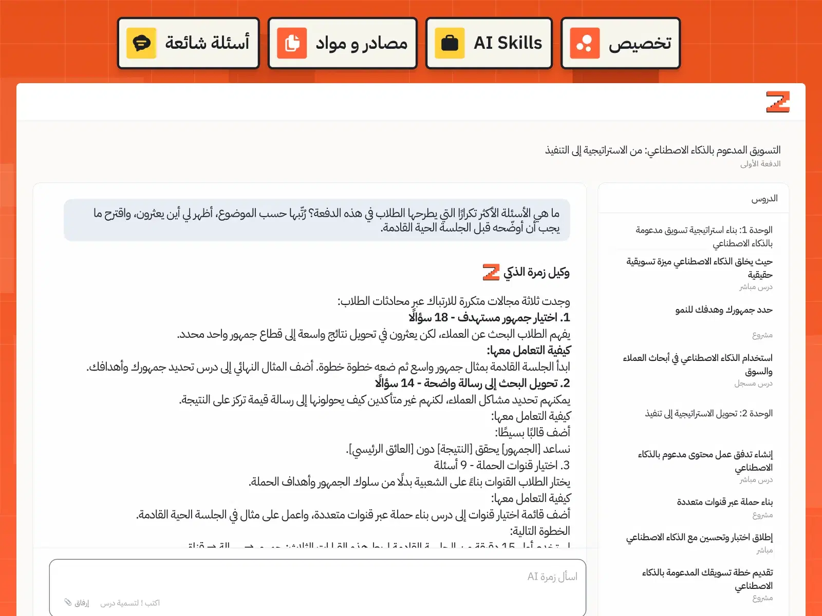 لوحة تحكم المدرب في زمرة مع مساعد الذكاء الاصطناعي الخاص بالدورة